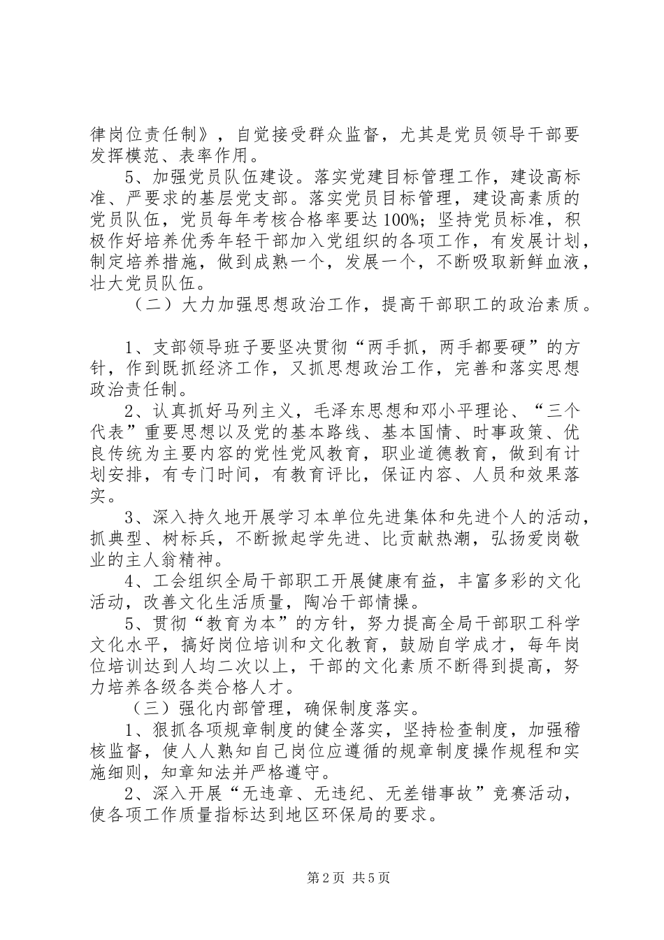 市环境保护局精神文明建设工作规划_第2页