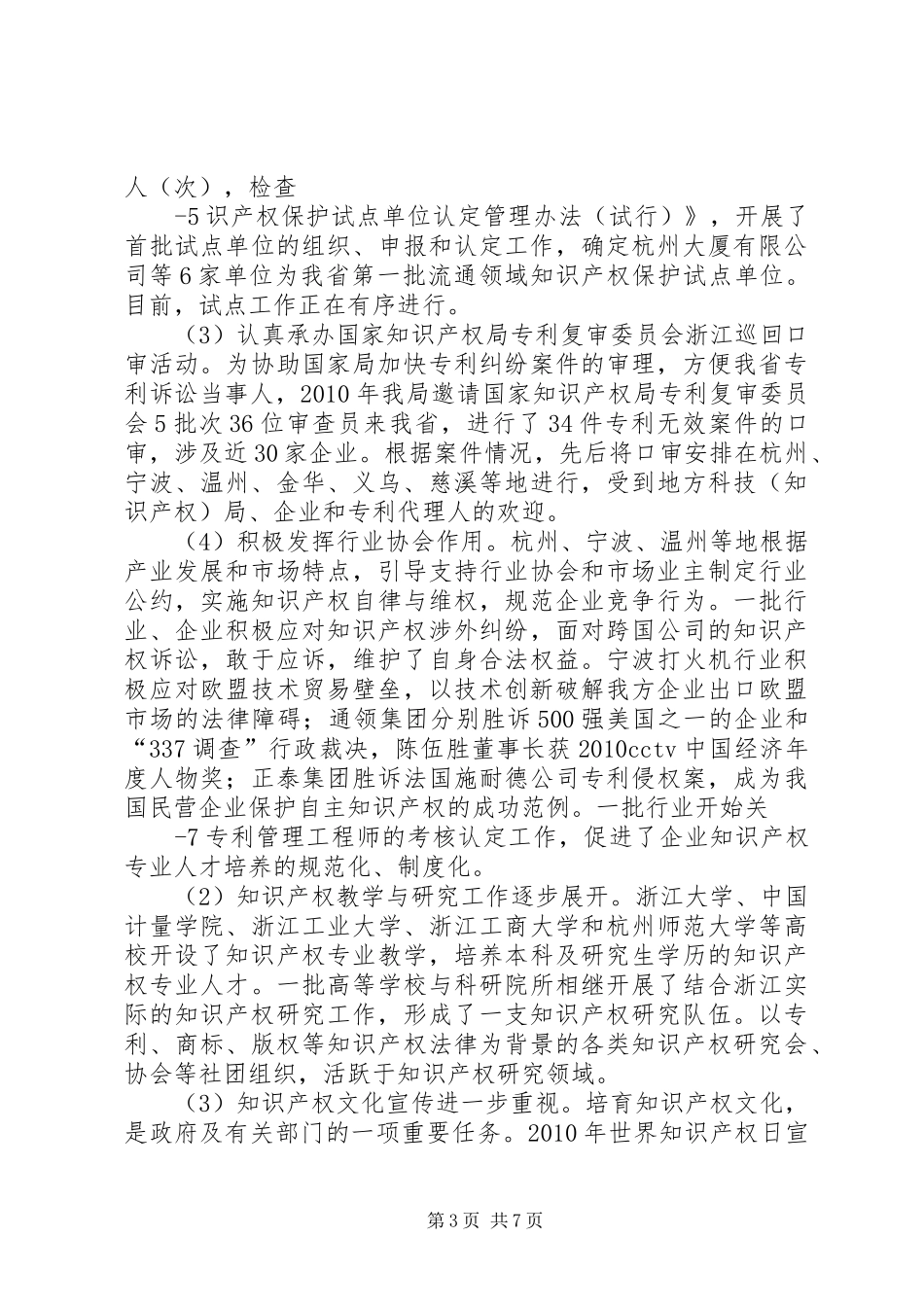 十一五知识产权工作总结及规划_第3页