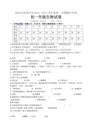 初一生物期中试卷（苏科版）