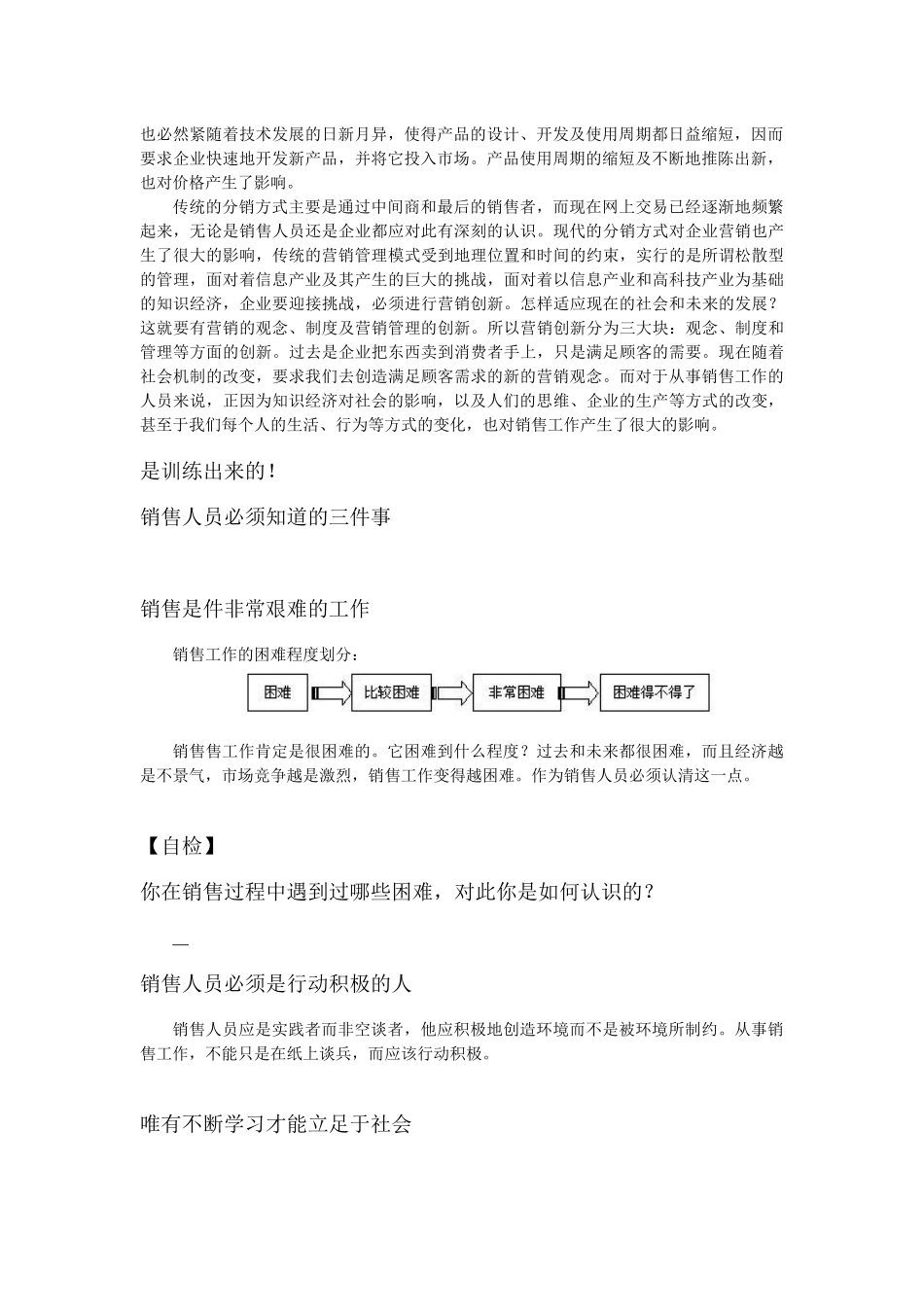 销售人员专业技能训练整体解决方案讲义_第2页