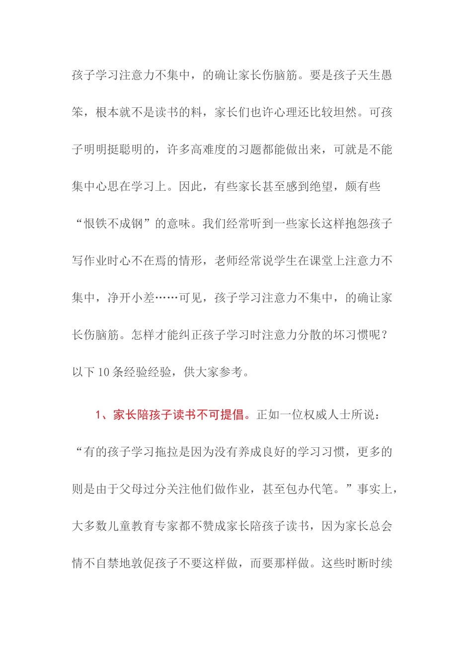孩子学习注意力不集中_第1页
