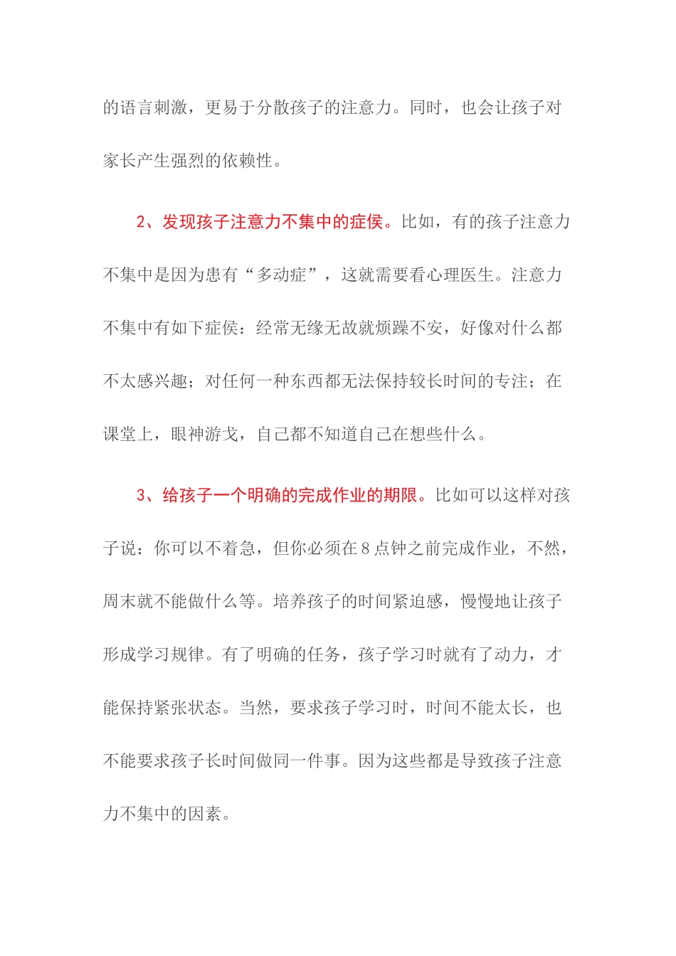 孩子学习注意力不集中_第2页