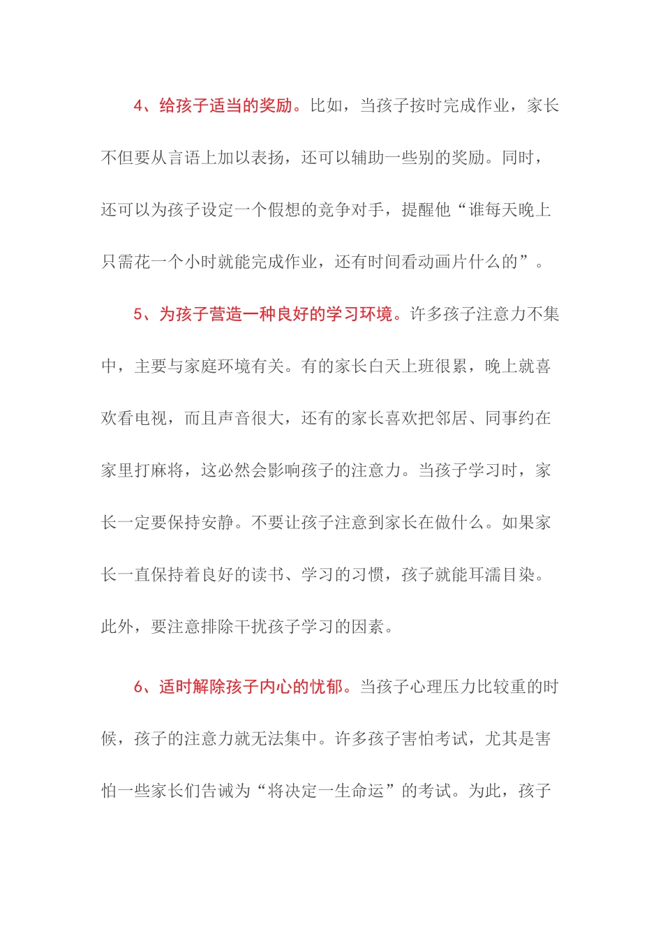 孩子学习注意力不集中_第3页