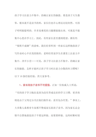 孩子学习注意力不集中