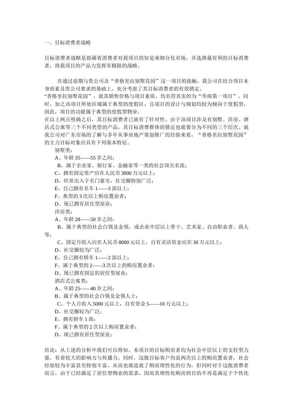 香格里拉别墅花园营销推广初案(1)_第3页