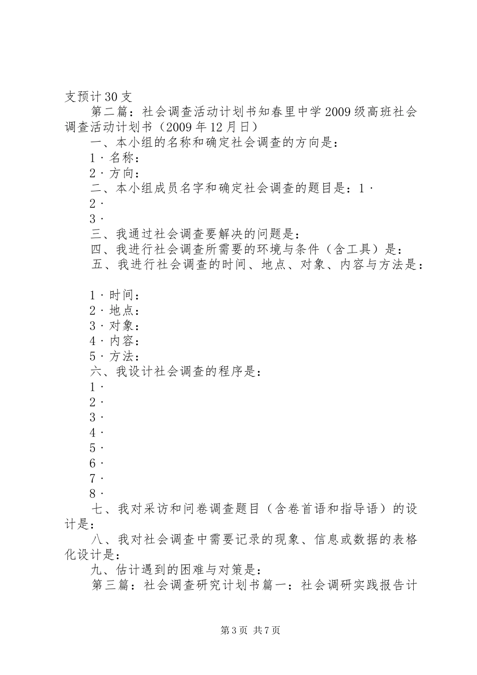 社会调查计划书_第3页