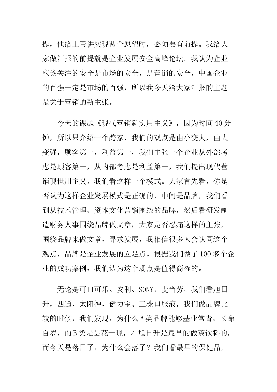 现代营销新实用主义_第2页