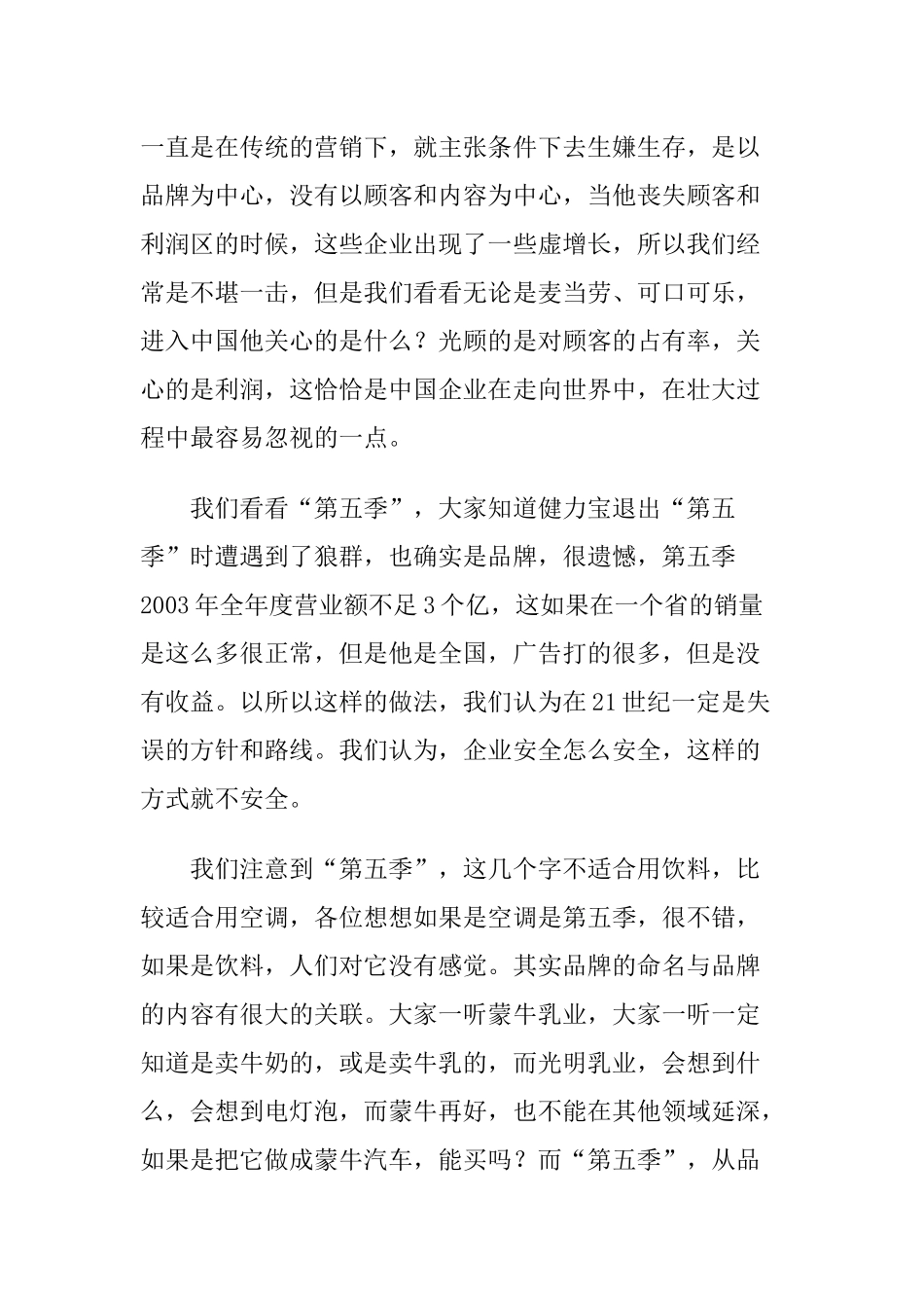 现代营销新实用主义_第3页