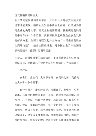 现代营销新实用主义