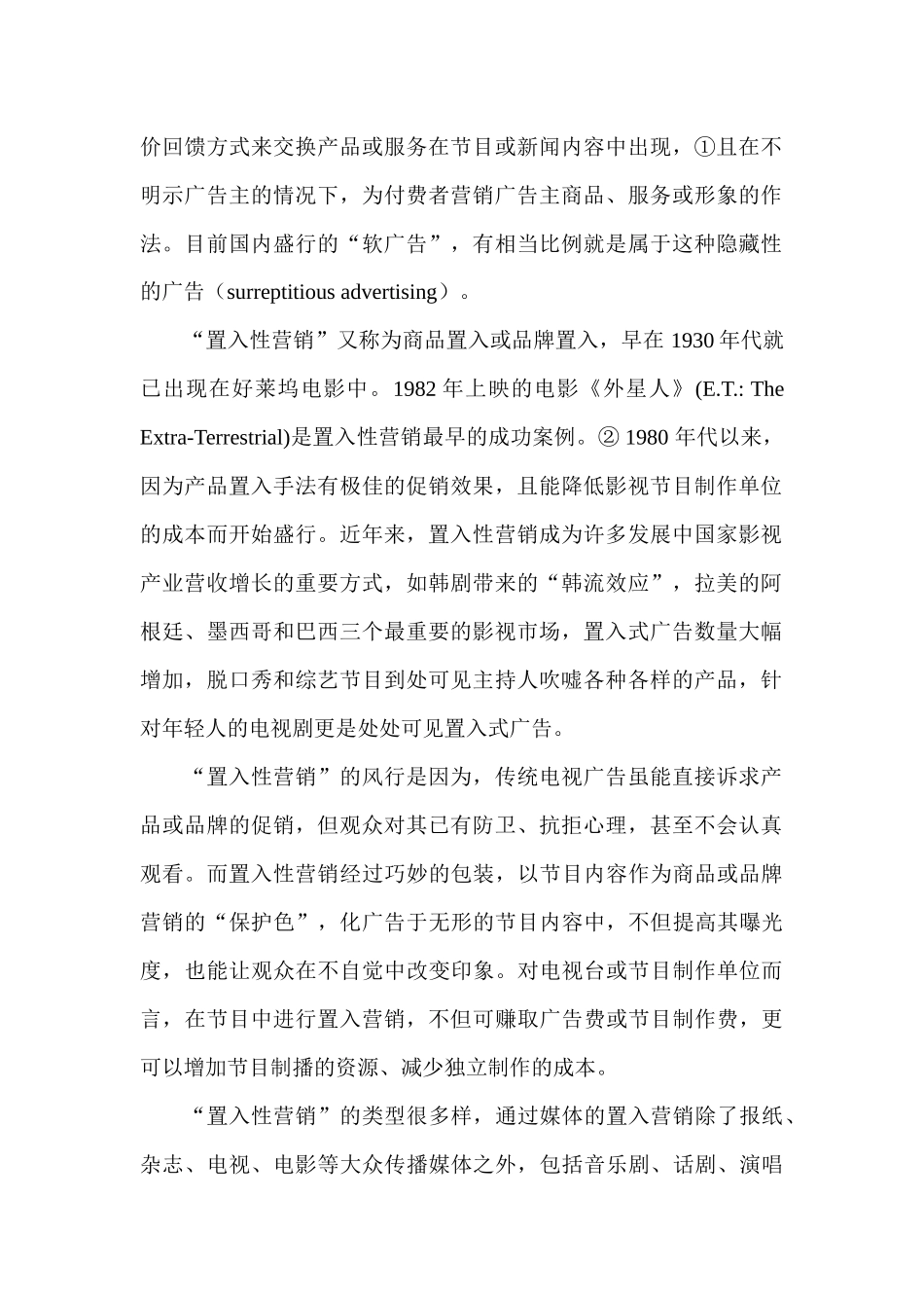软广告入侵新闻探讨_第2页