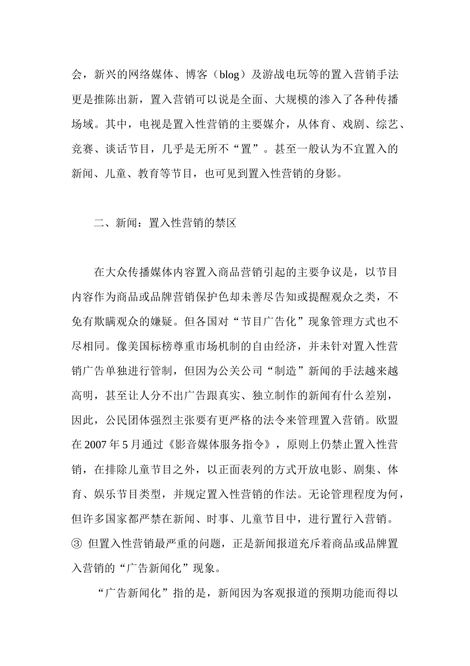 软广告入侵新闻探讨_第3页