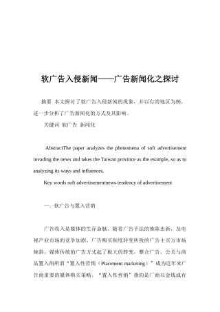 软广告入侵新闻探讨
