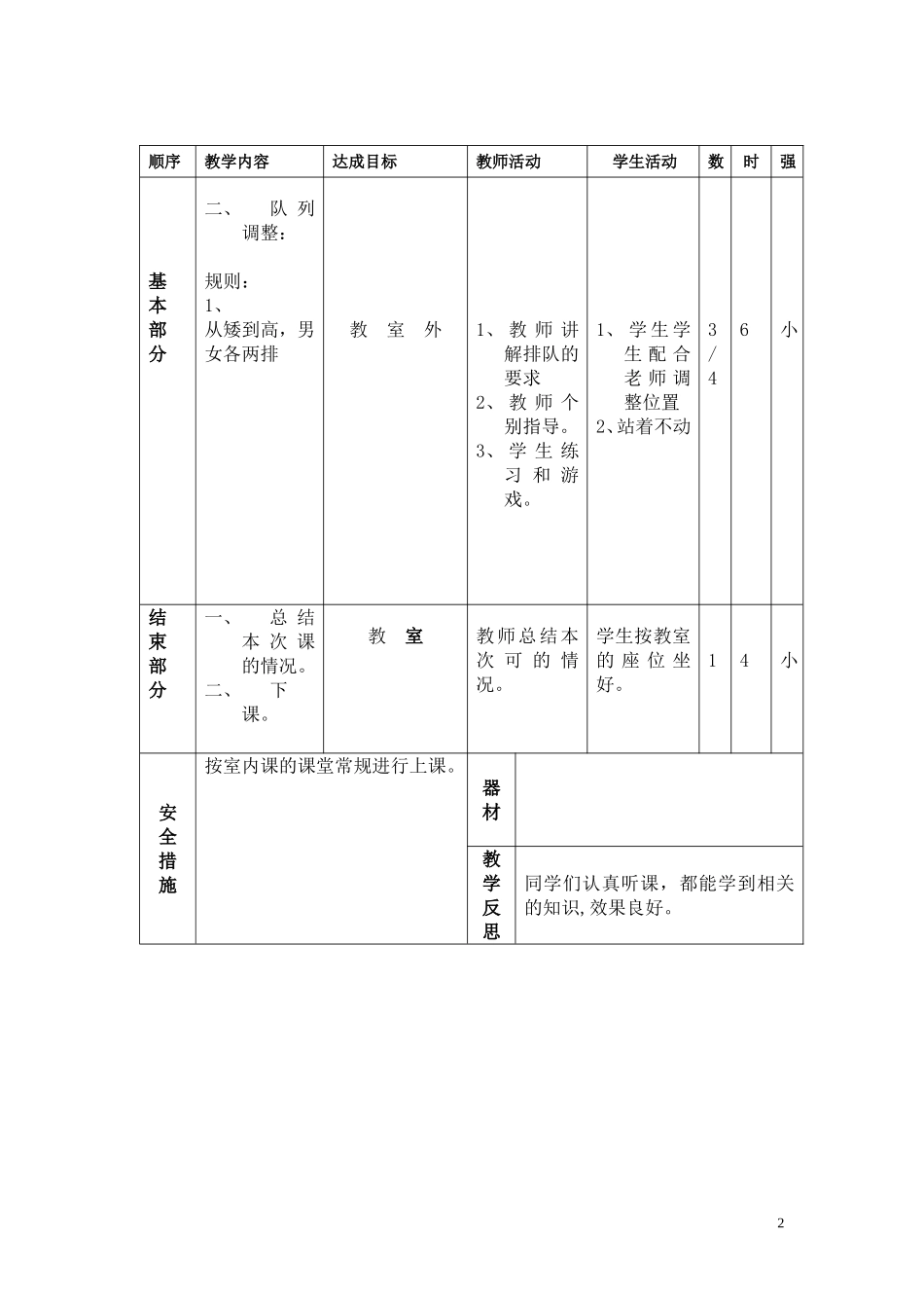 二年级体育课教案陈家明_第2页