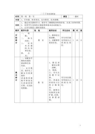 二年级体育课教案陈家明