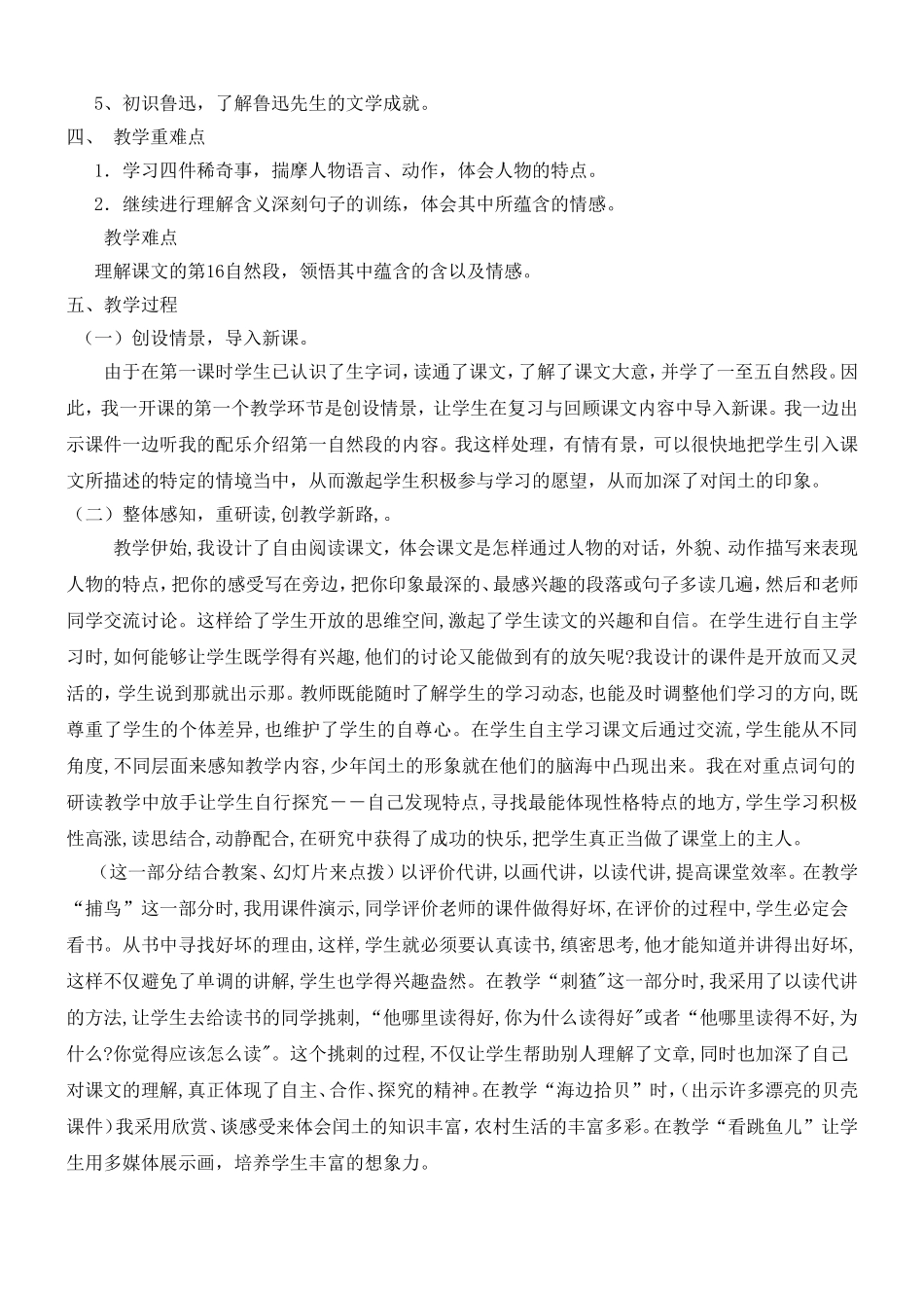 《少年闰土》说课稿_第2页