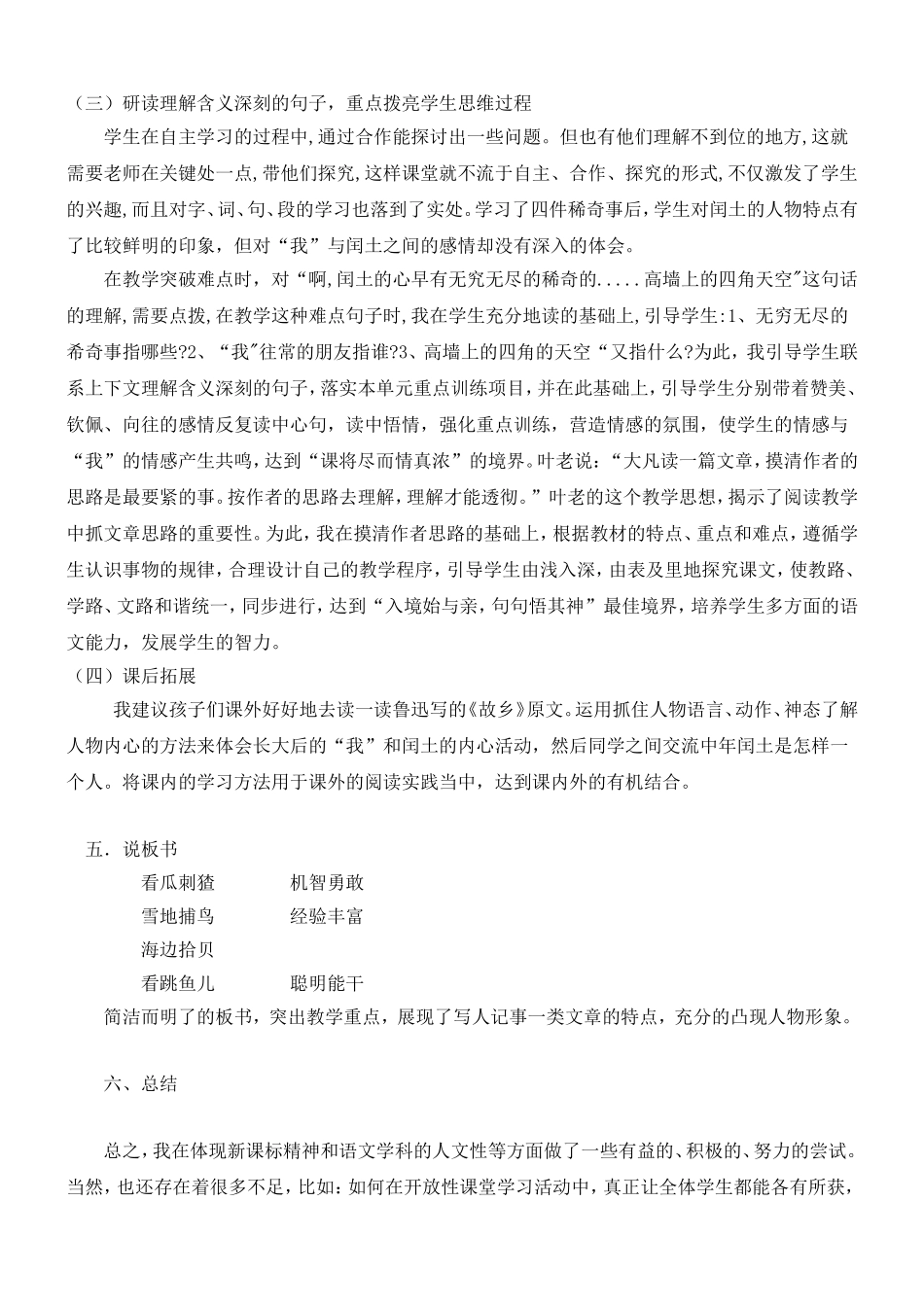 《少年闰土》说课稿_第3页