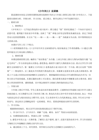 《少年闰土》说课稿