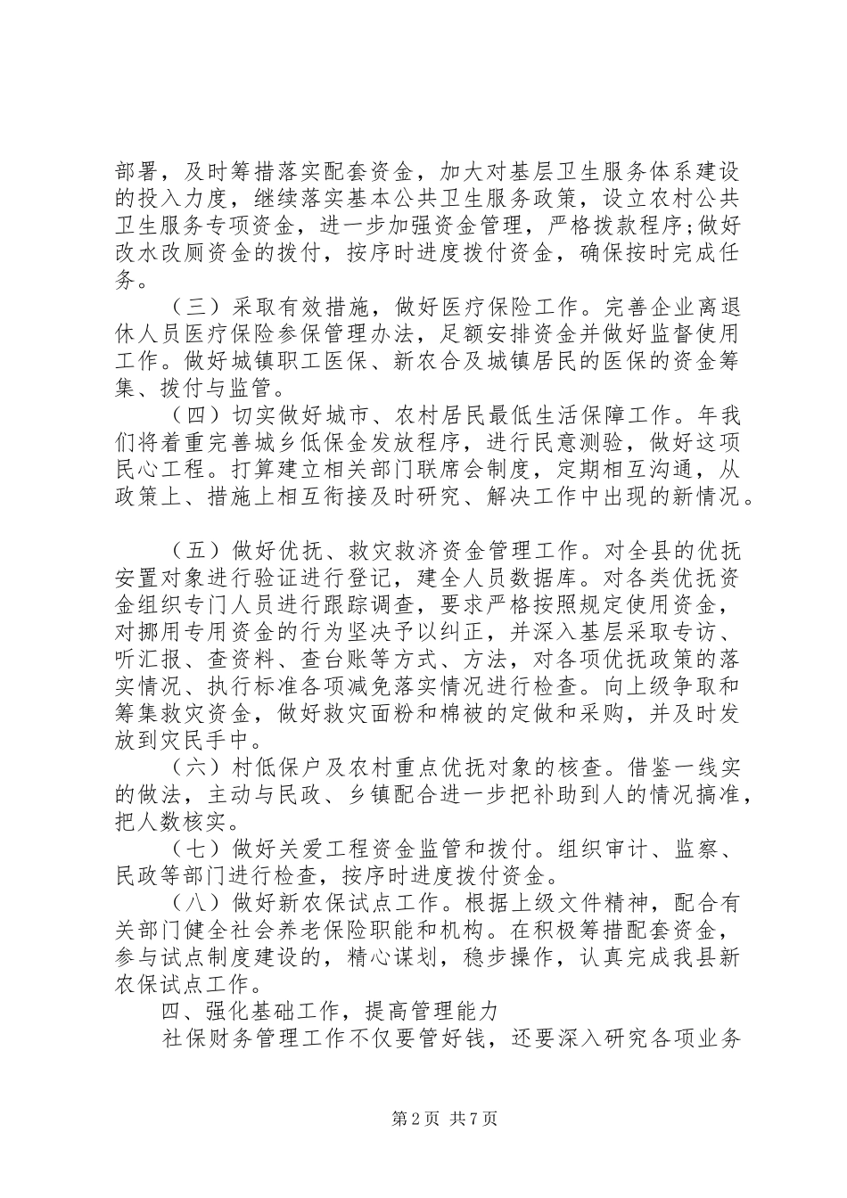 社保工作计划3篇_第2页