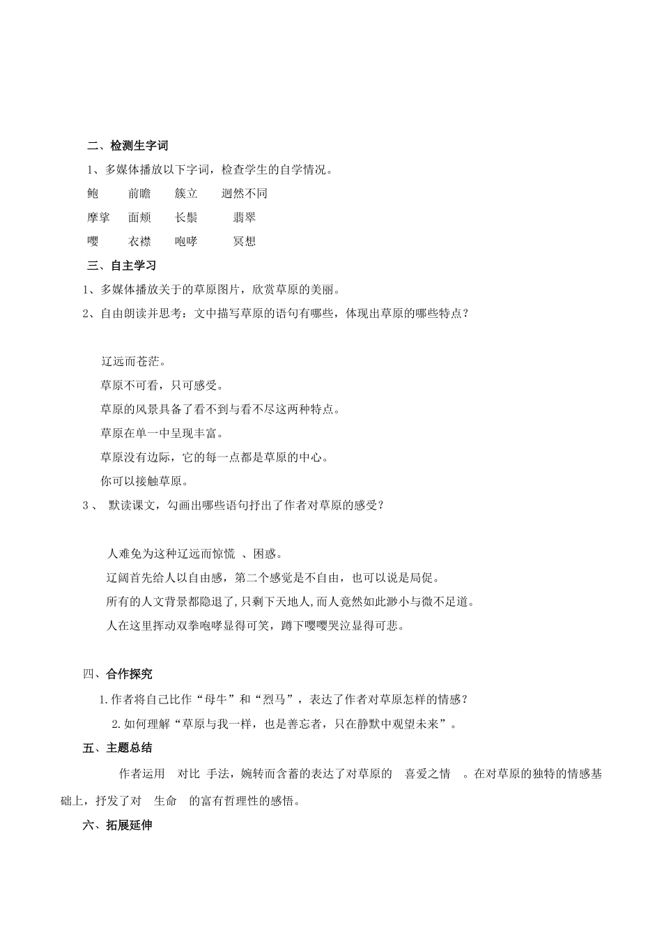 《静默草原》教案_第2页