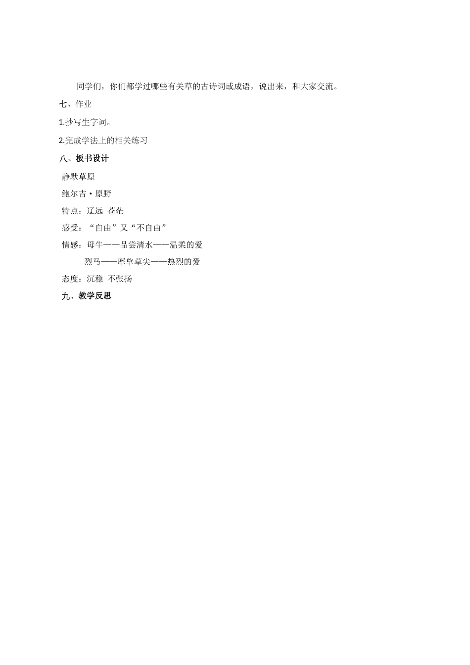 《静默草原》教案_第3页