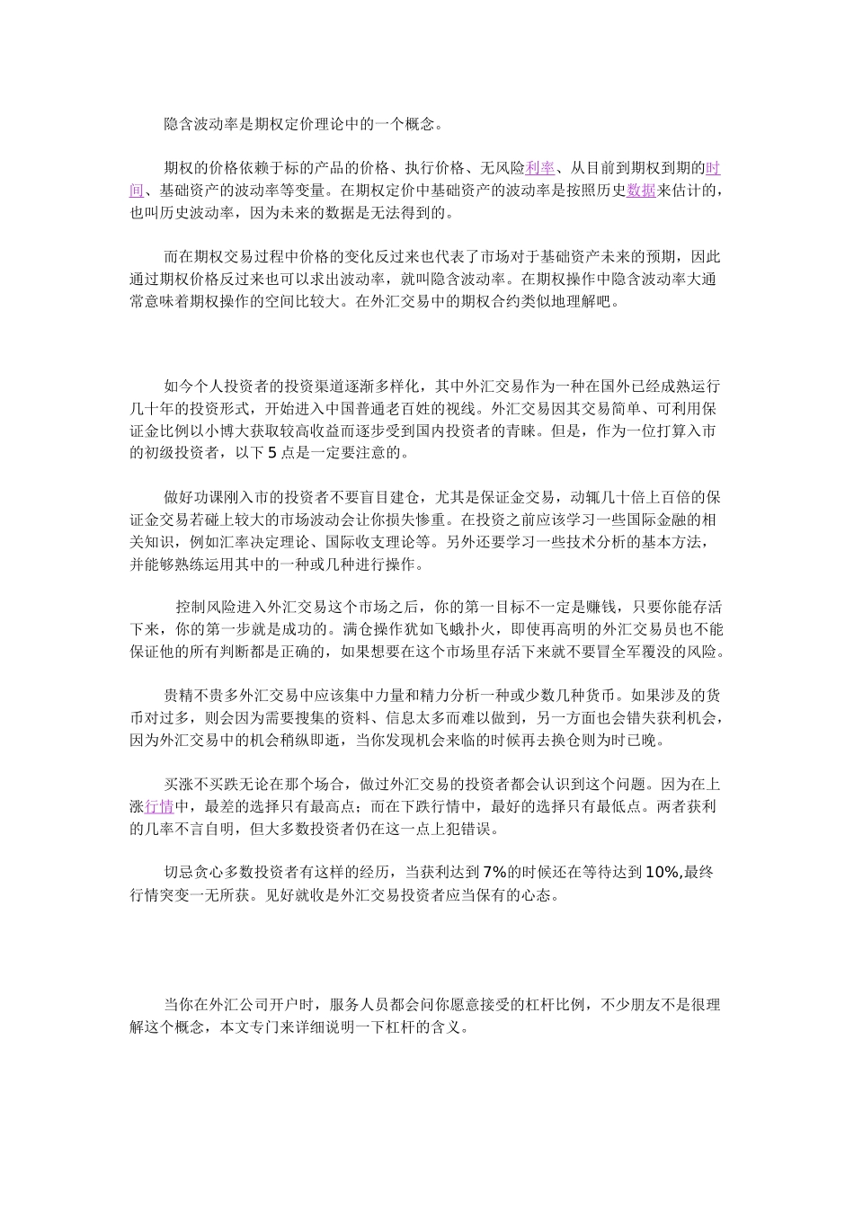 隐含波动率是期权定价理论中的一个概念_第1页