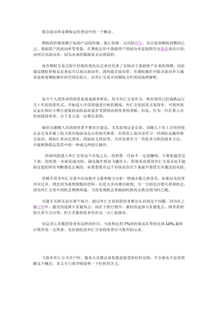 隐含波动率是期权定价理论中的一个概念