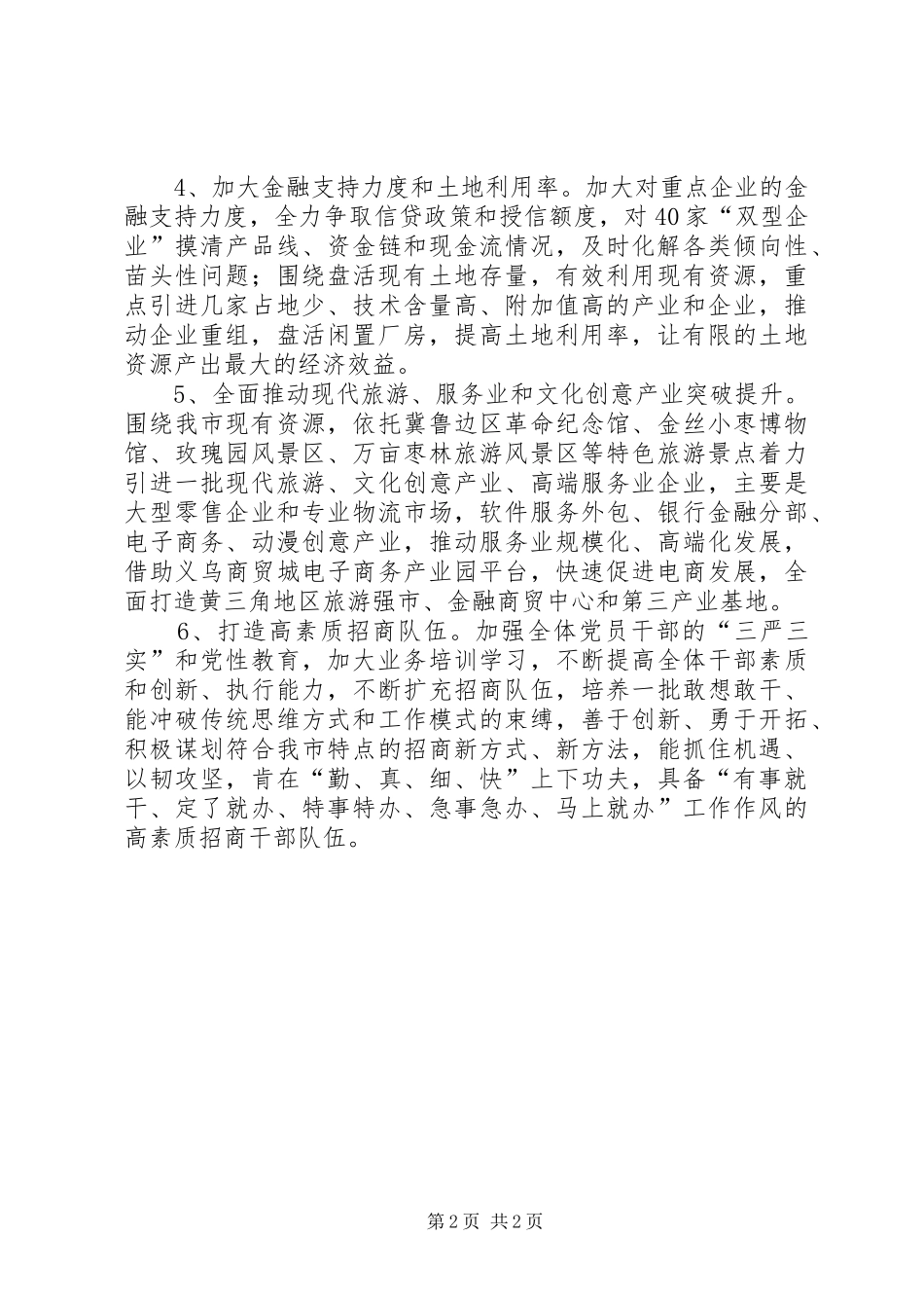 市招商局年度招商引资工作计划_第2页