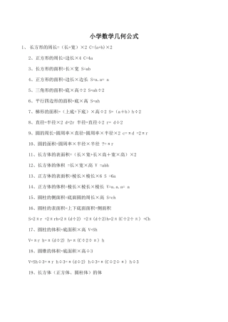 数学几何公式