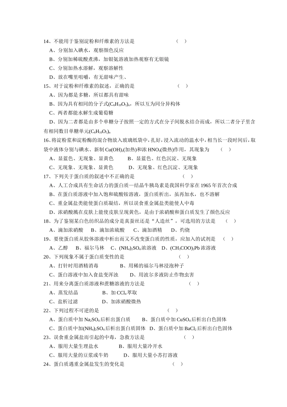 第一章关注营养平衡过关试题_第2页