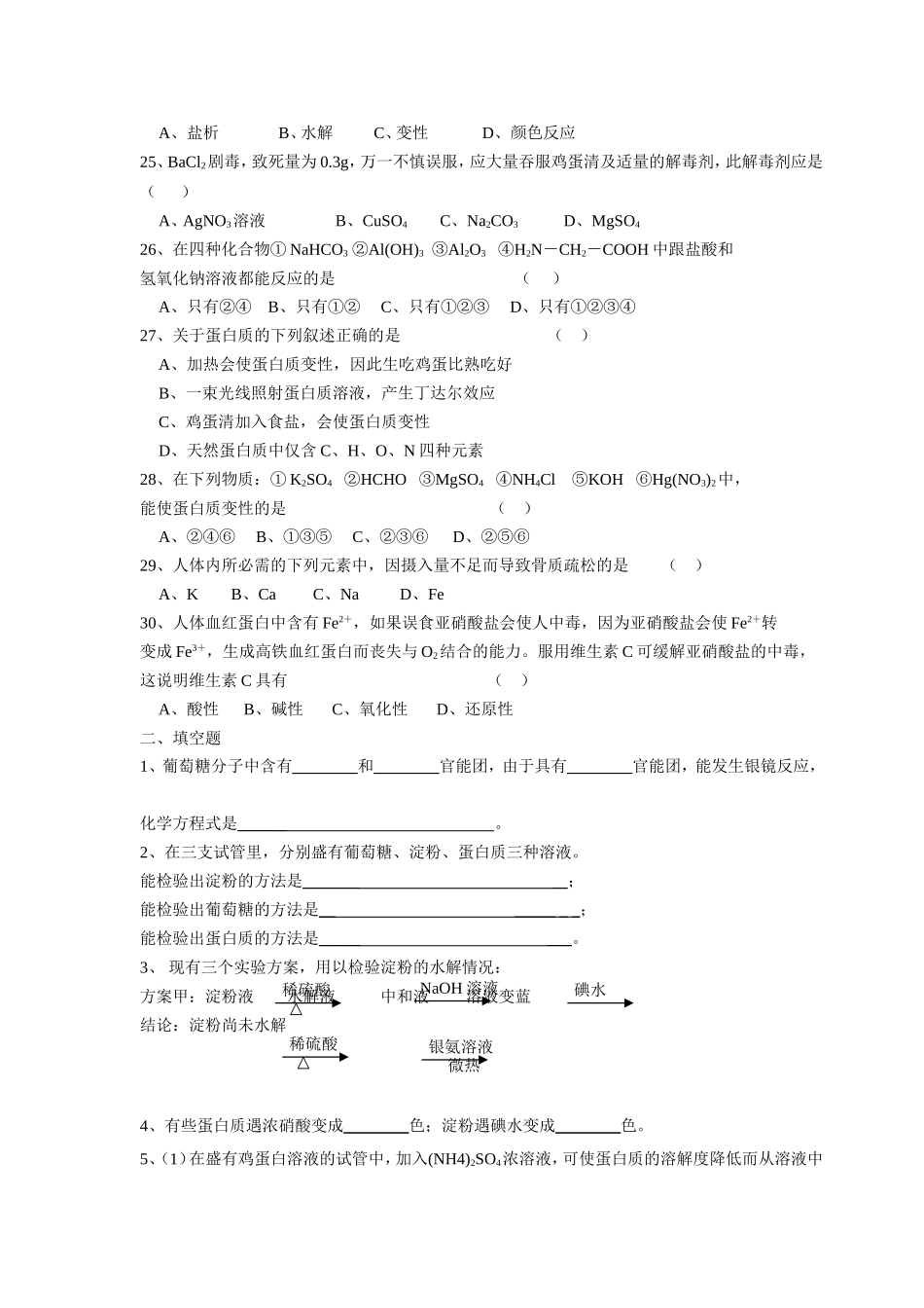 第一章关注营养平衡过关试题_第3页