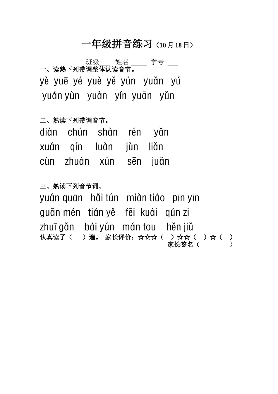 前鼻韵母练习(读)_第1页