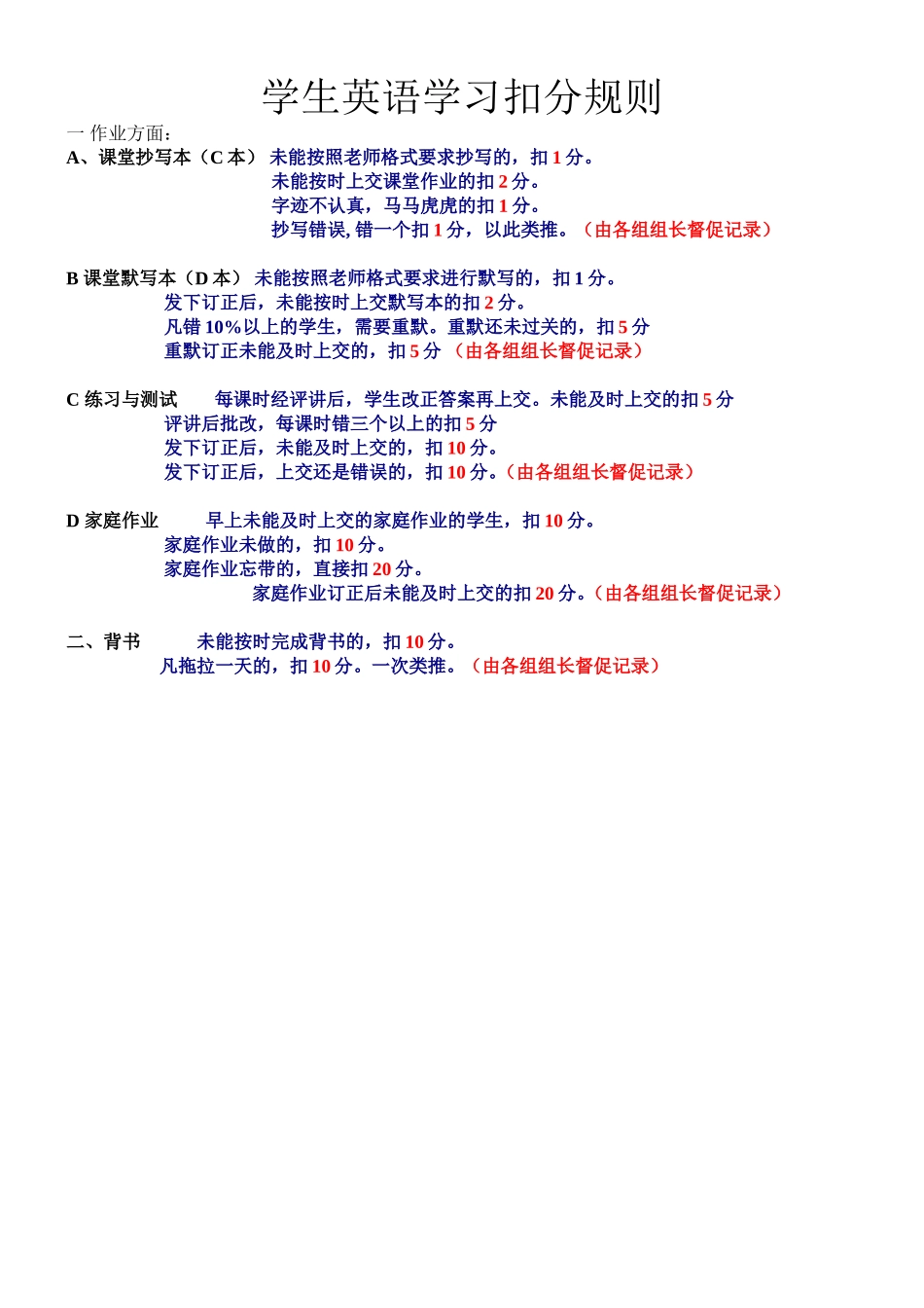 英语学习加分规则_第1页