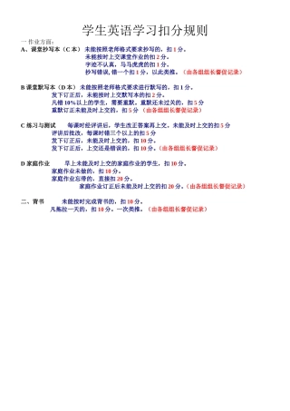 英语学习加分规则