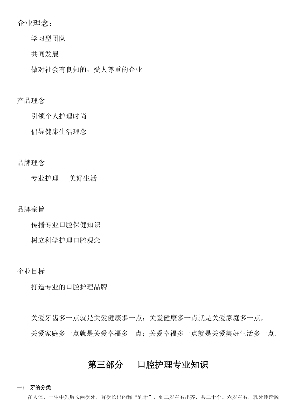 舒客促销督导培训_第3页