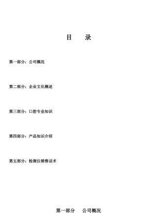 舒客促销督导培训