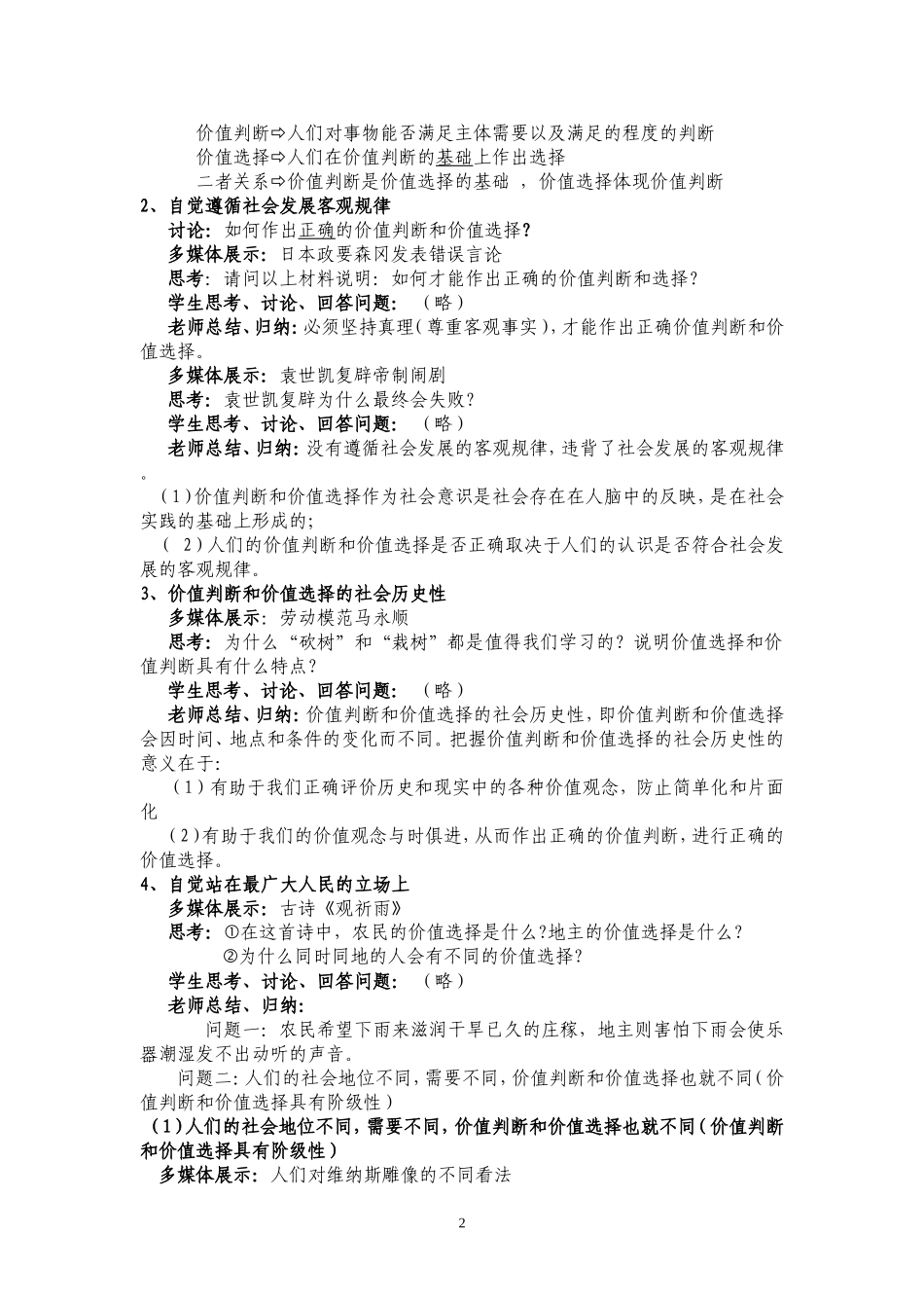 关于《价值判断与价值选择》教案_第2页