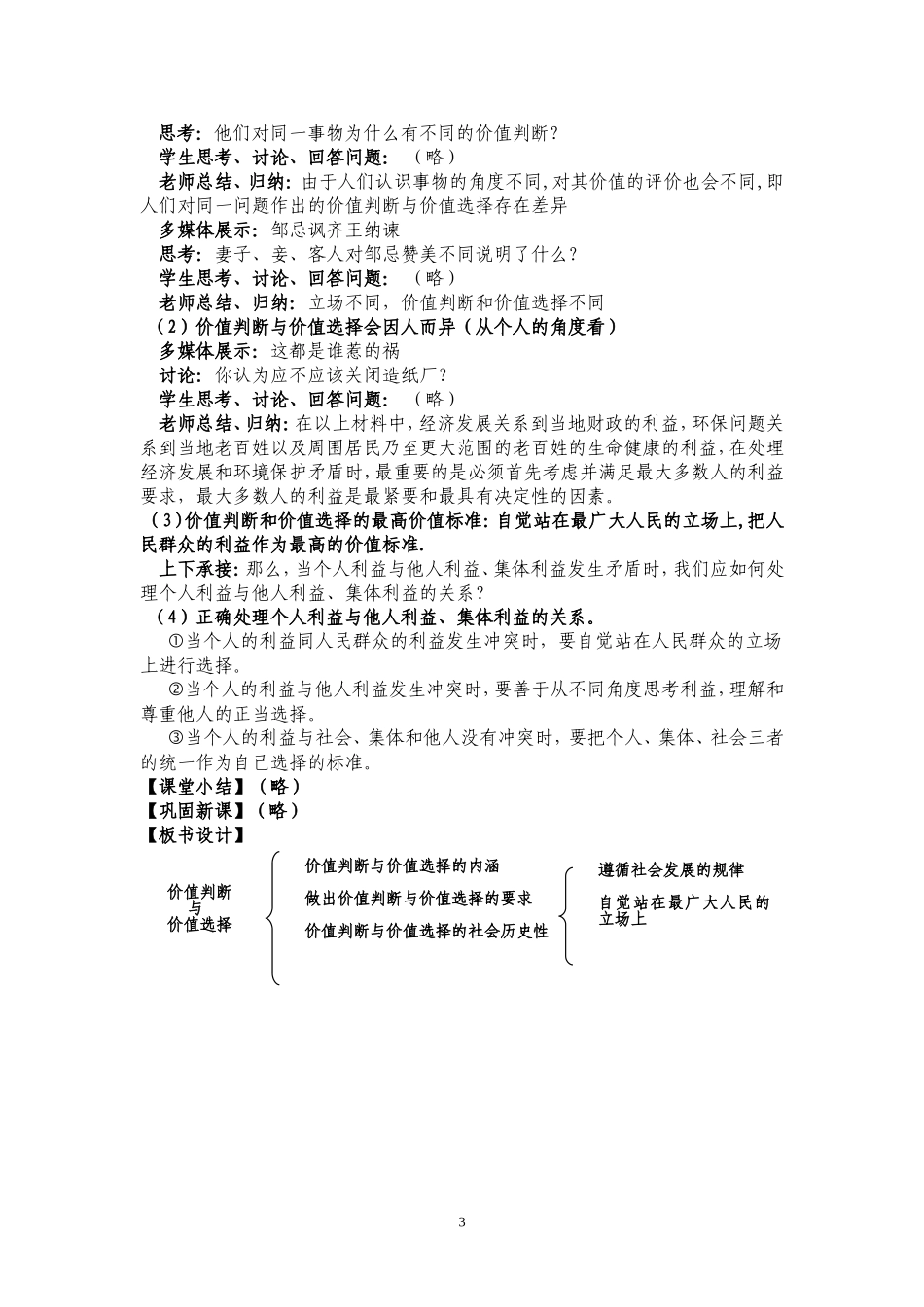 关于《价值判断与价值选择》教案_第3页