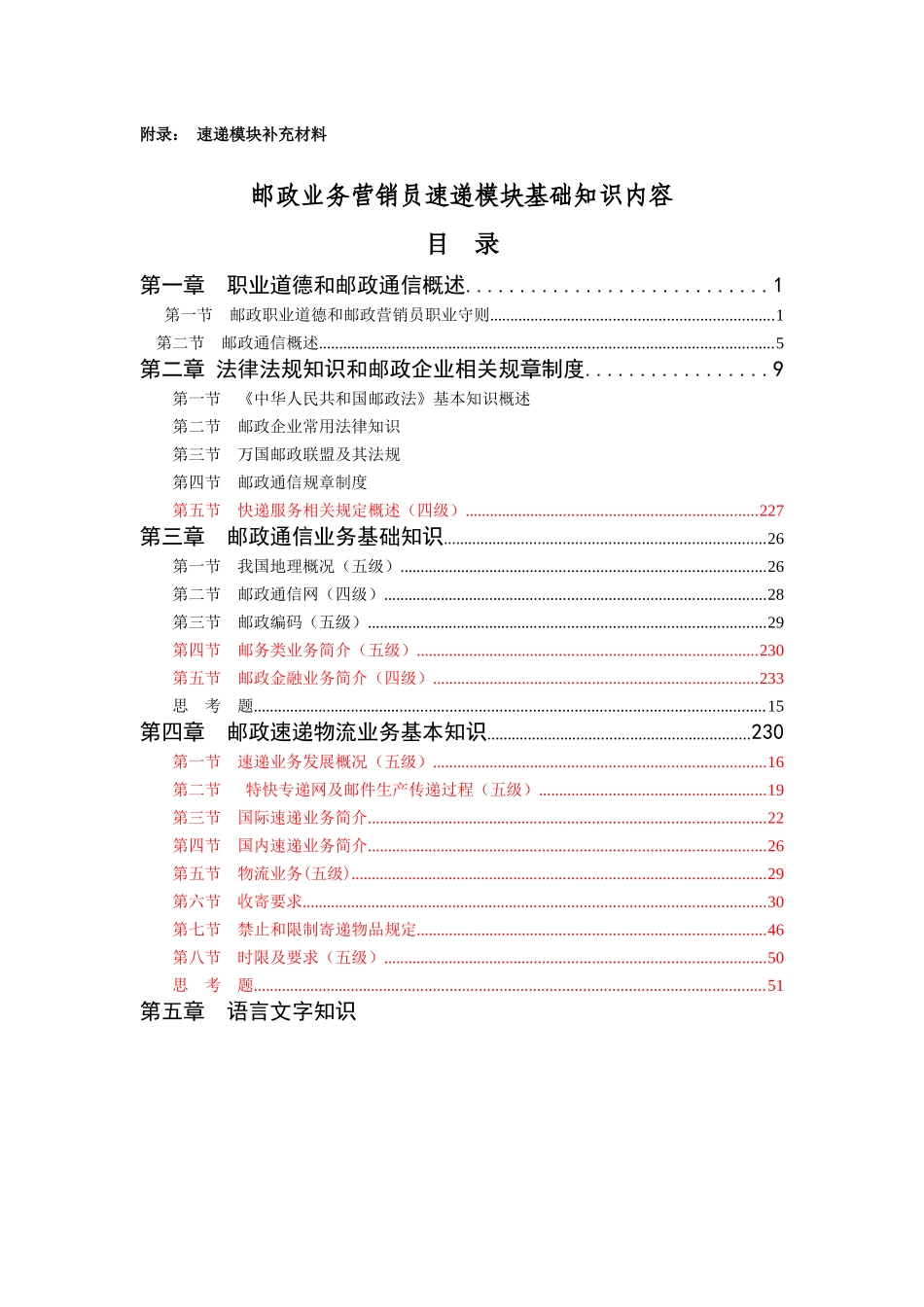 邮政业务营销员附录_速递补充材料_第1页
