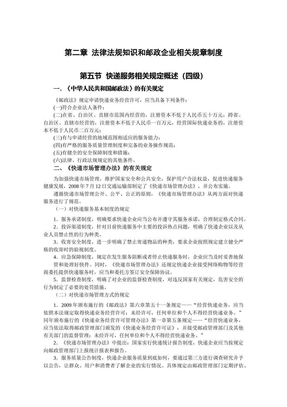 邮政业务营销员附录_速递补充材料_第3页