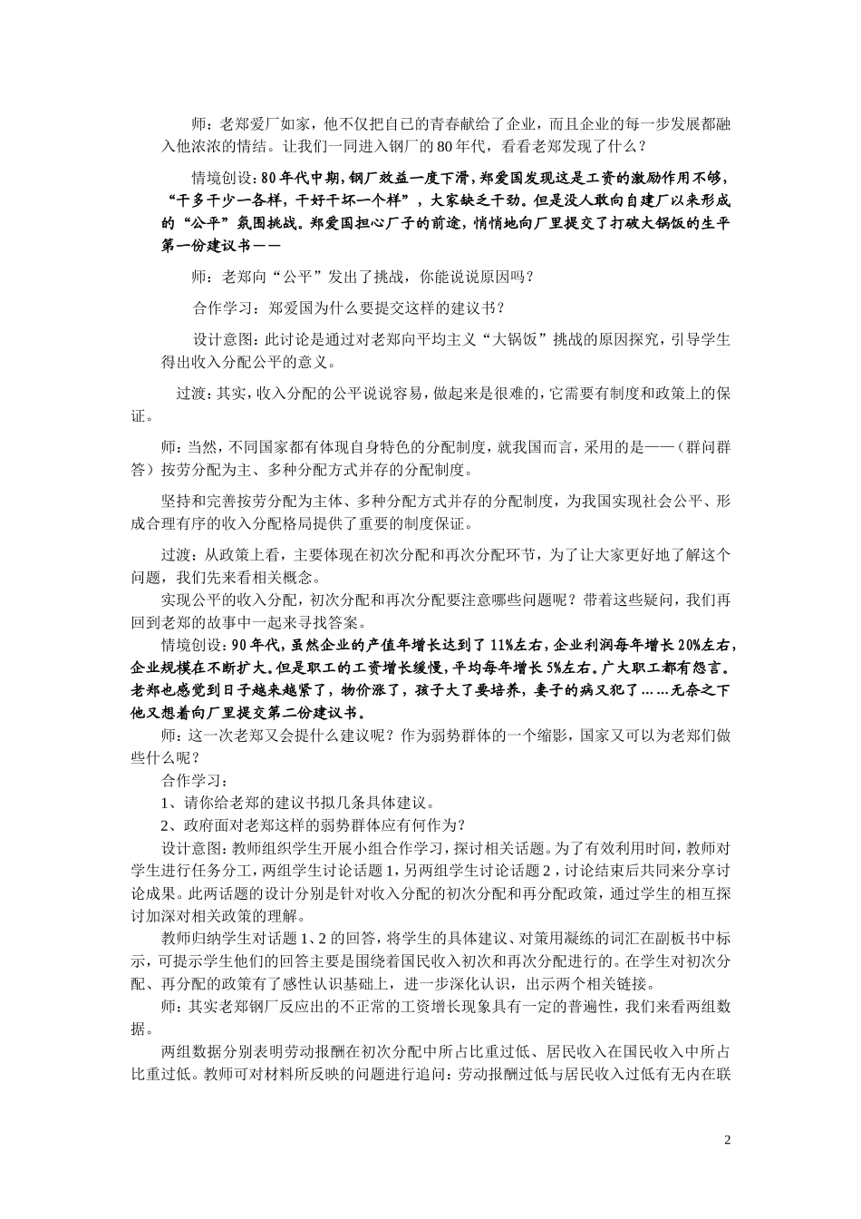 “收入分配与社会公平”教学设计_第2页
