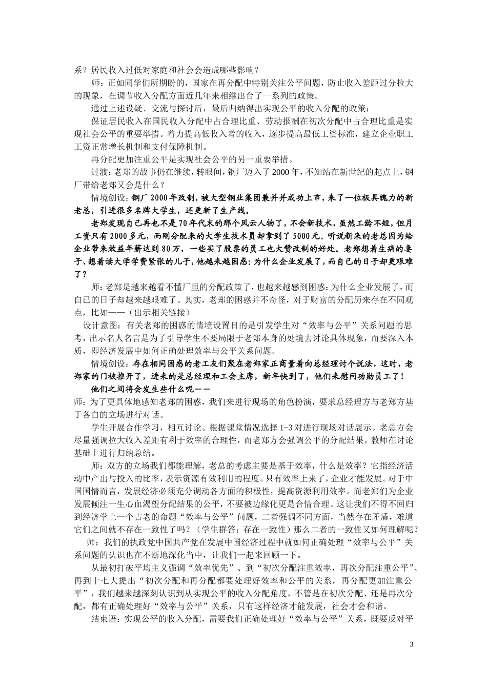 “收入分配与社会公平”教学设计_第3页