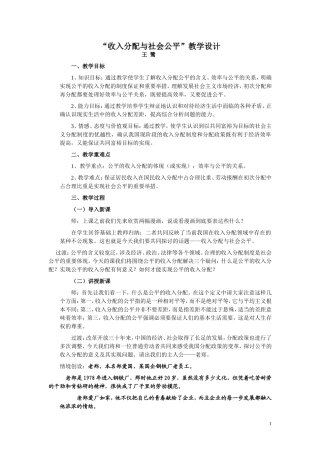 “收入分配与社会公平”教学设计