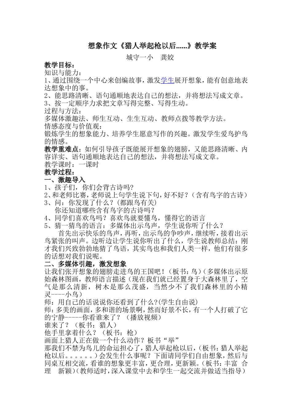 想象作文教学案_第1页