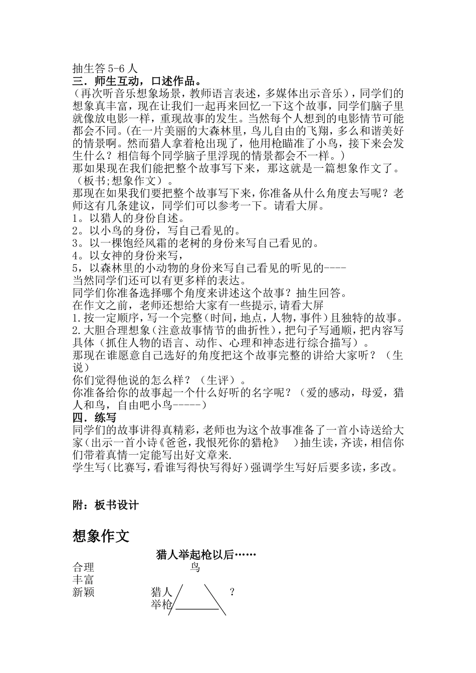 想象作文教学案_第2页