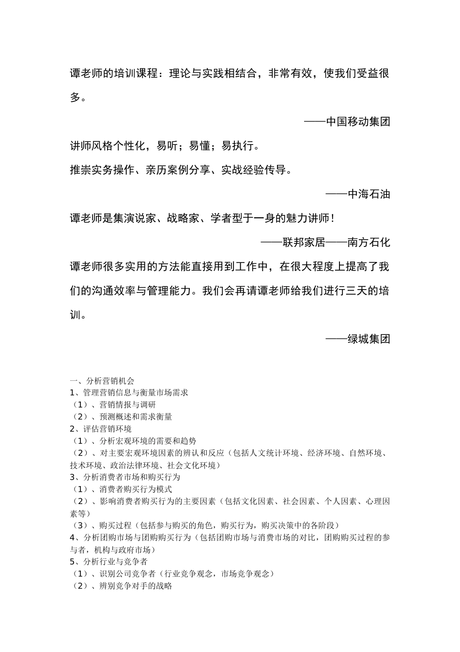 营销策划的基本框架培训_第2页