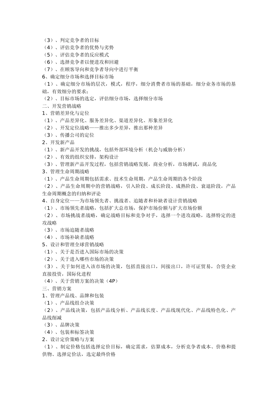 营销策划的基本框架培训_第3页