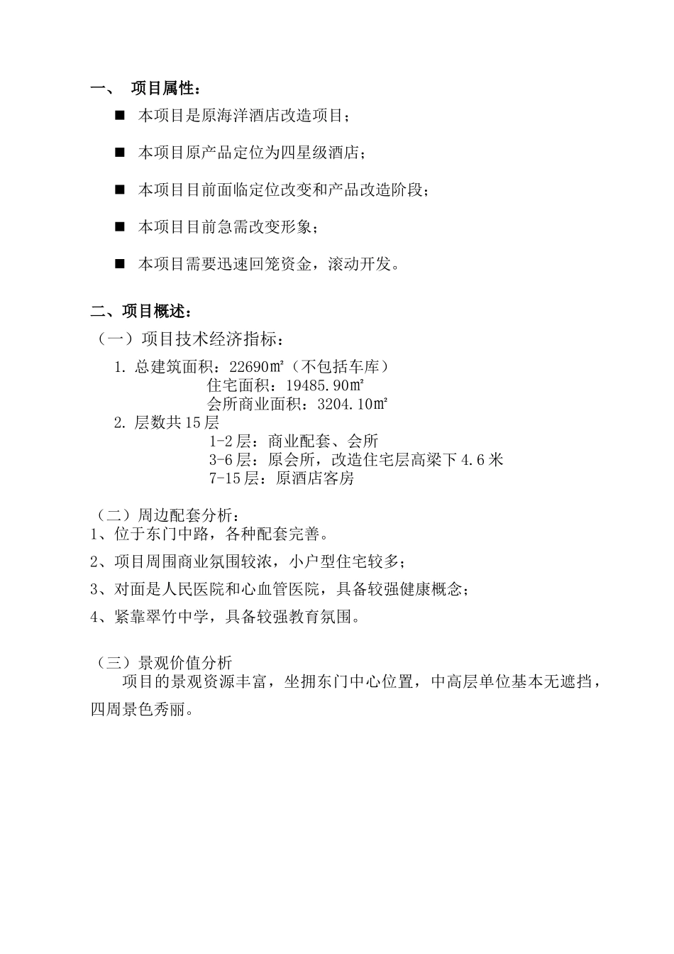 深圳远东世贸酒店公寓营销策划方案--ahhchao_第2页