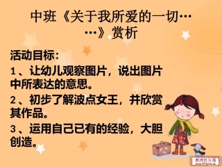 关于我所爱的一切PPT