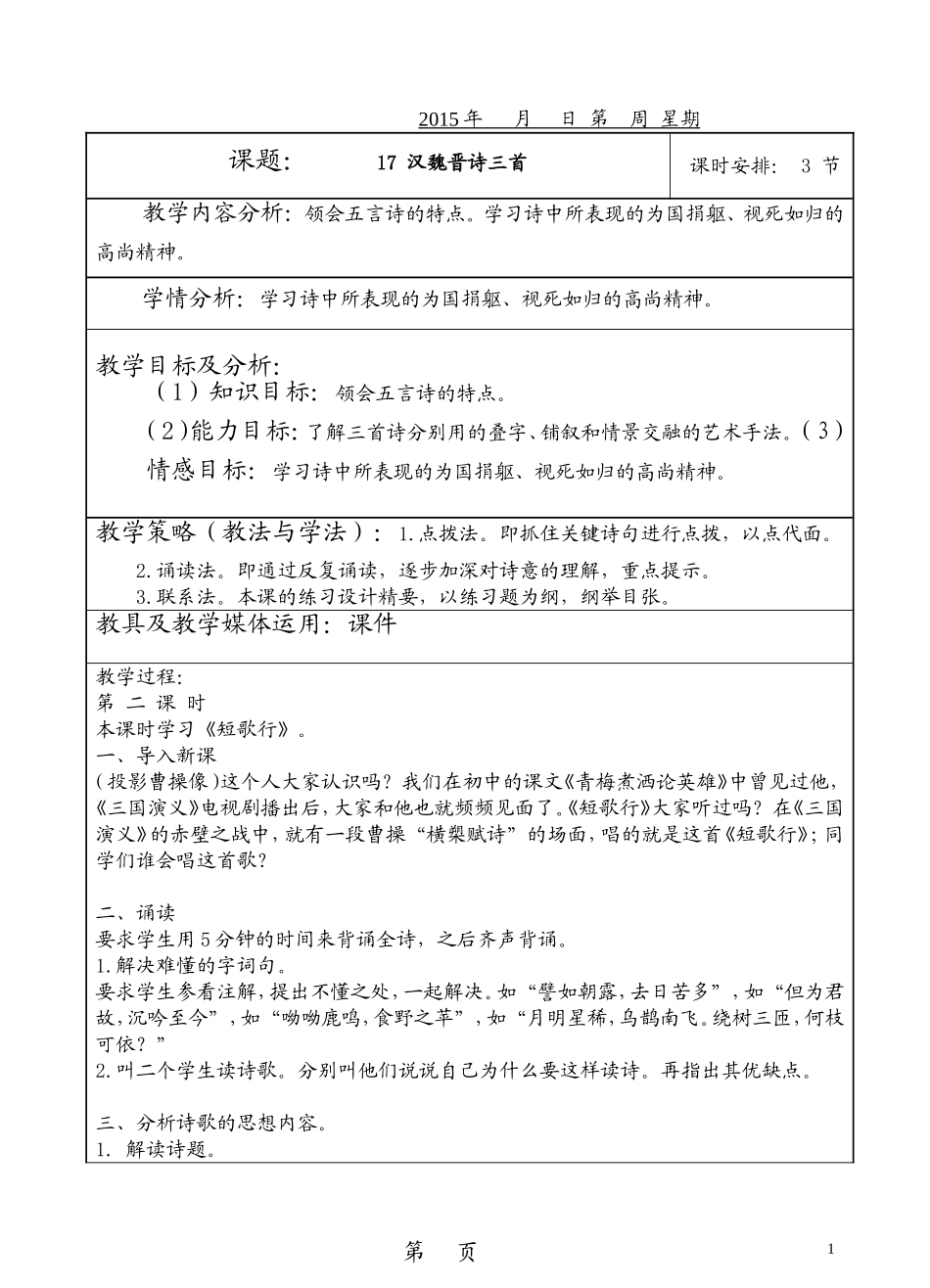 汉魏晋诗三首_第1页