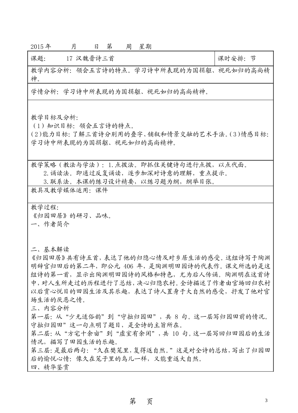 汉魏晋诗三首_第3页